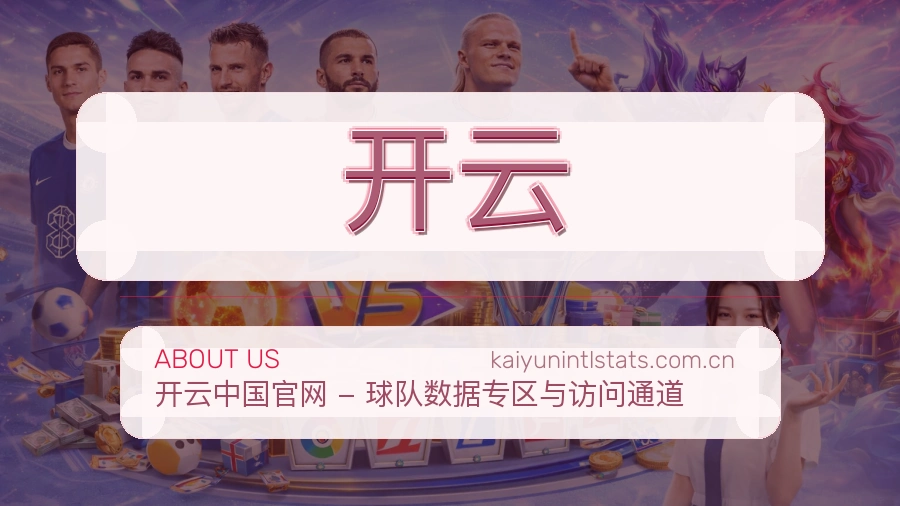 开云关于我们